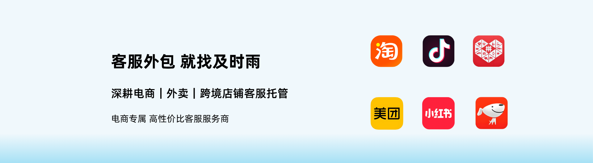 客服外包 就找及时雨