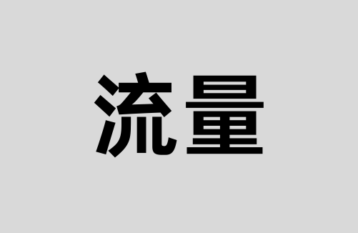 中小店铺引流推广指南  