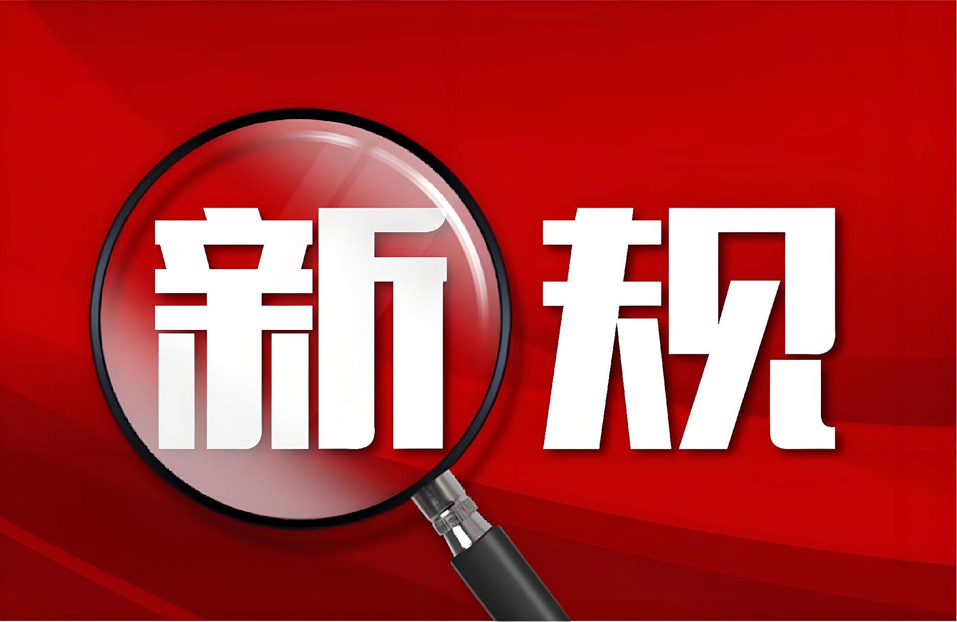 2026平台运营新规速递  